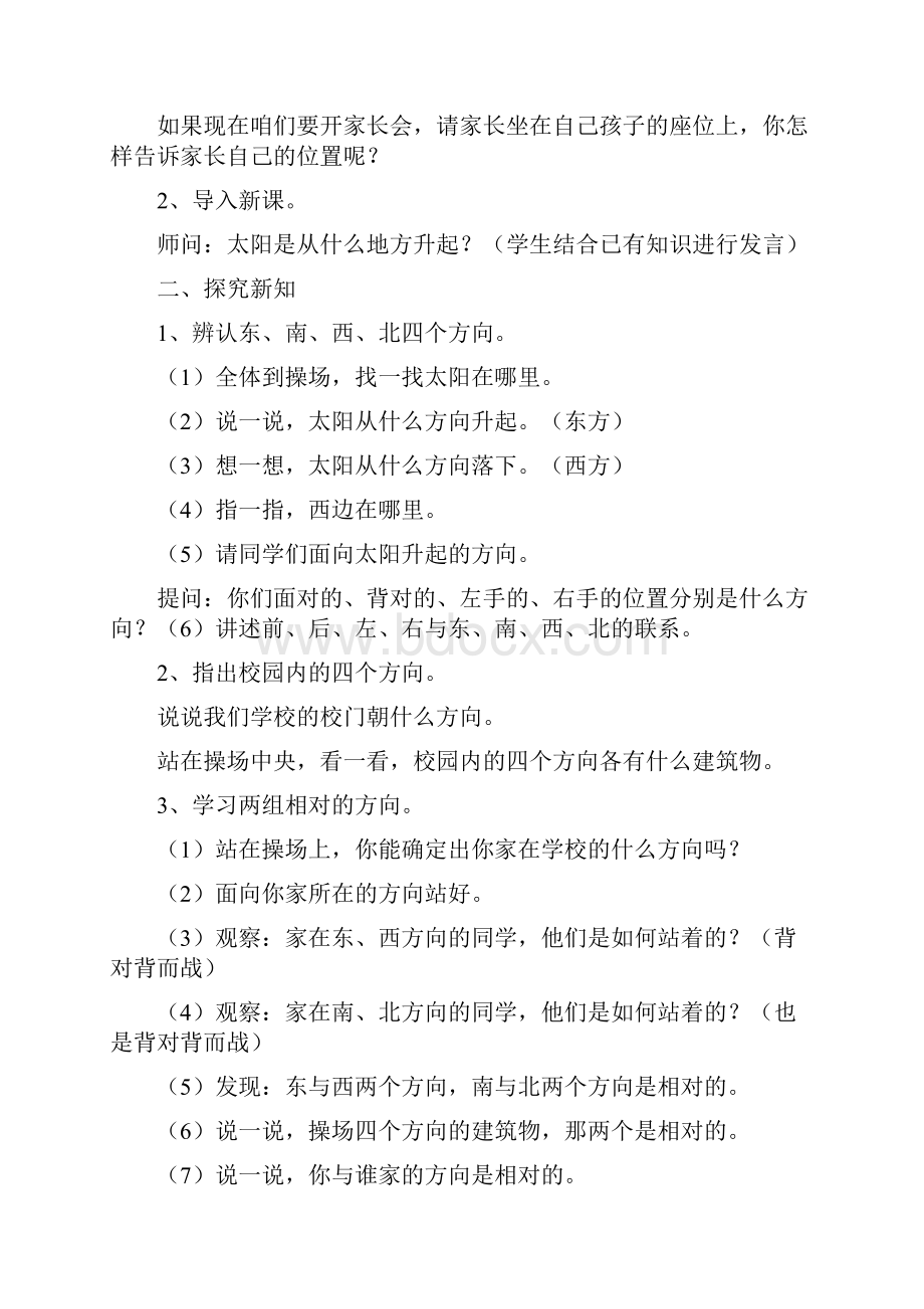 新人教版小学数学三年级下册13单元教案.docx_第3页