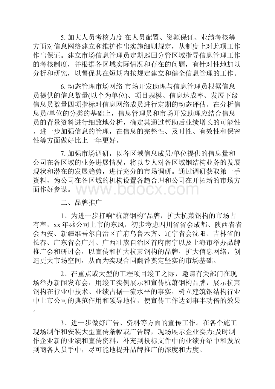 行政助理个人工作计划范文 2.docx_第2页