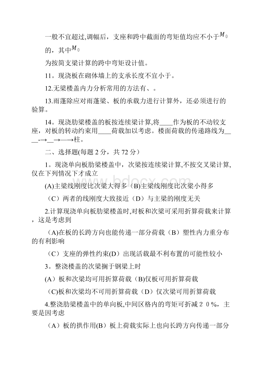 精品钢筋混凝土第十章梁板结构试题.docx_第2页