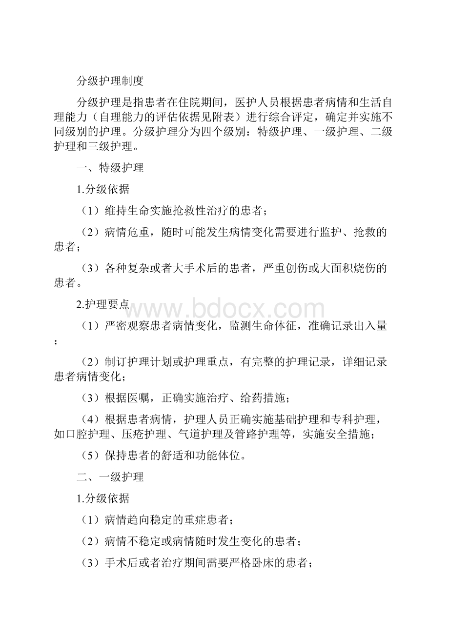 年新修订七项护理核心制度资料.docx_第2页