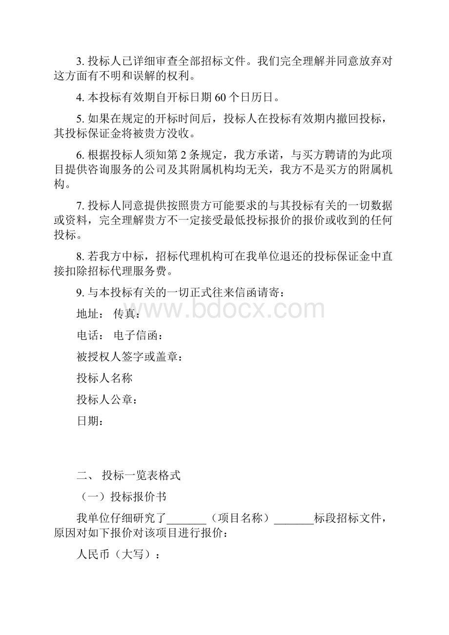 投标格式附件.docx_第2页