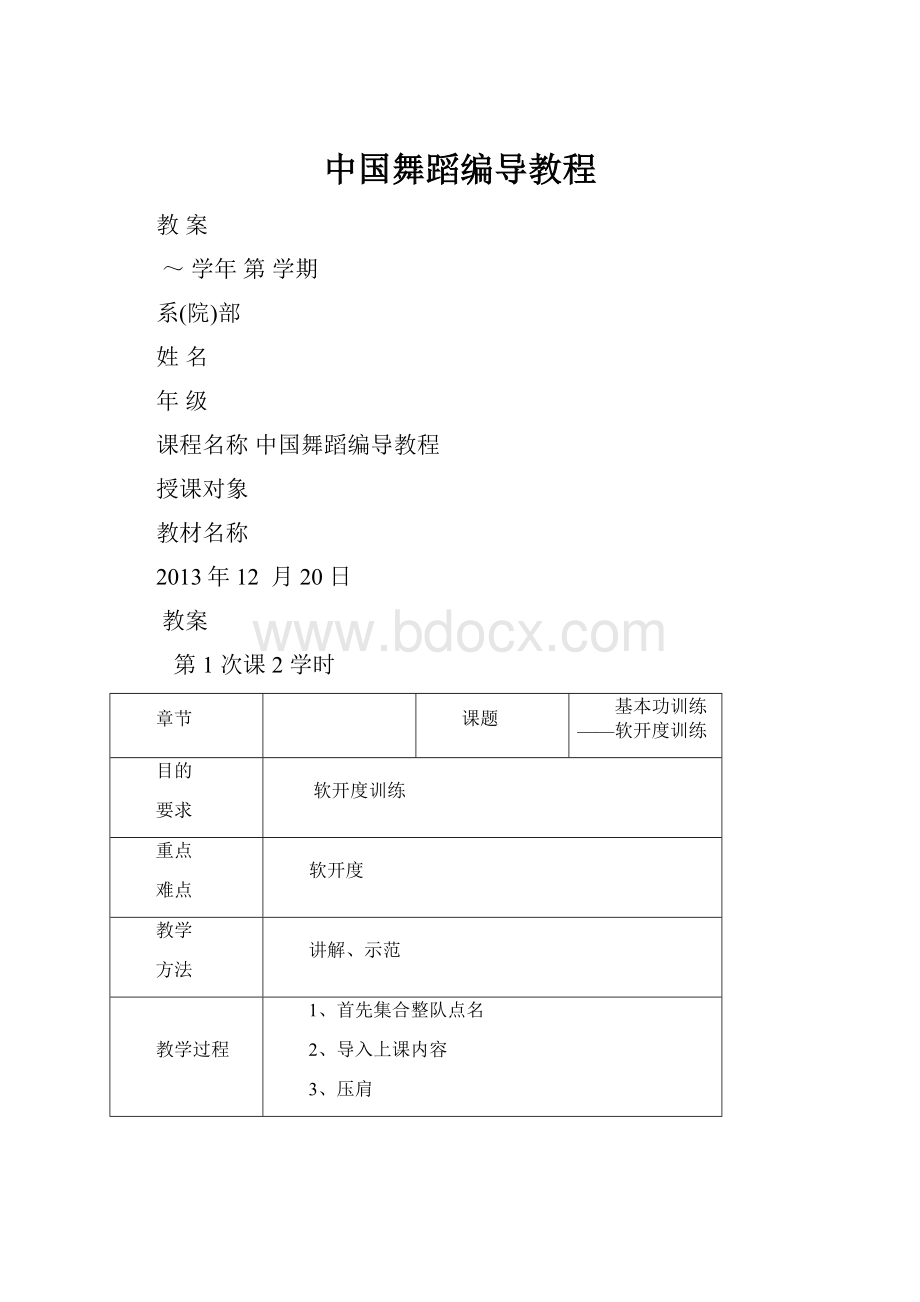 中国舞蹈编导教程.docx_第1页