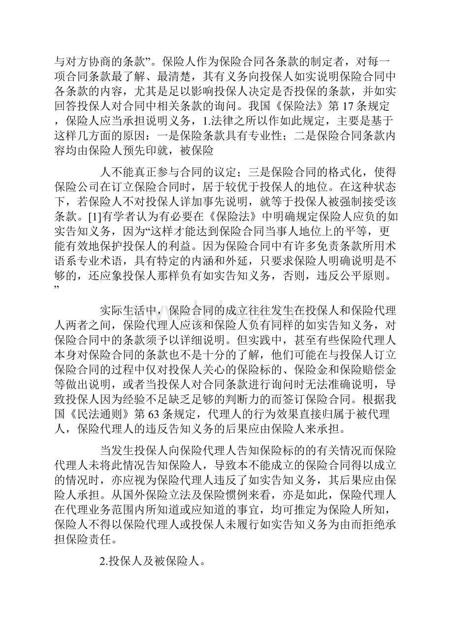 保险合同的履行.docx_第2页