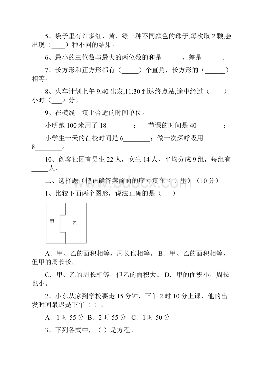 部编版三年级数学下册三单元总复习及答案三套.docx_第2页