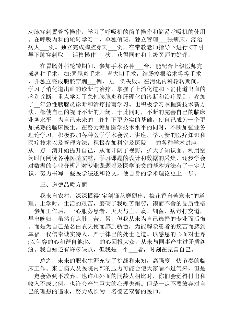 规培人员技能考核工作总结报告.docx_第3页