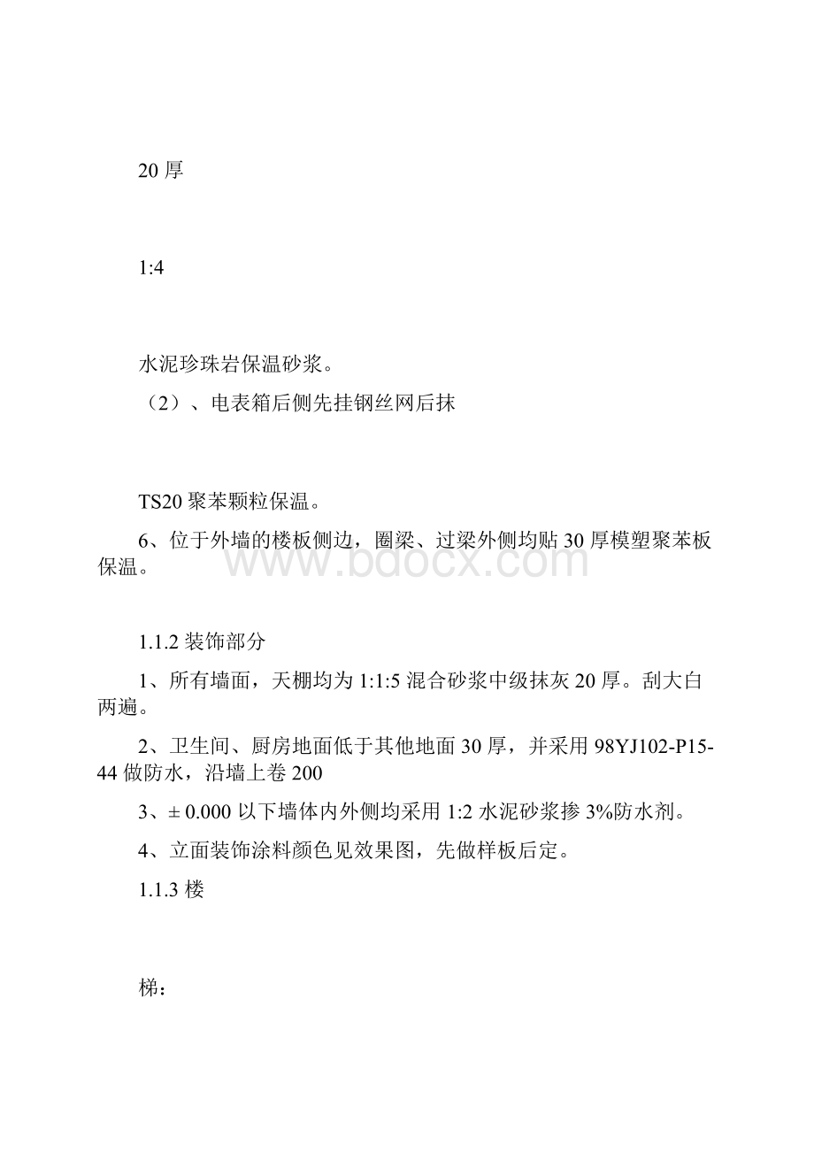 棚户区改造工程施工组织设计.docx_第3页