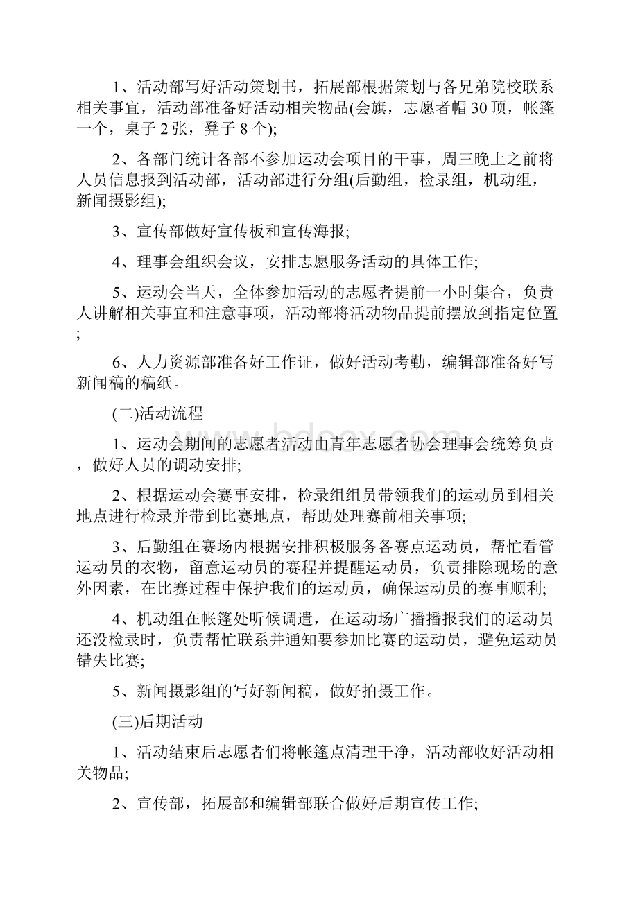 大学秋季田径运动会策划方案.docx_第2页