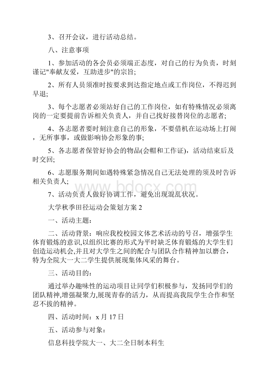 大学秋季田径运动会策划方案.docx_第3页