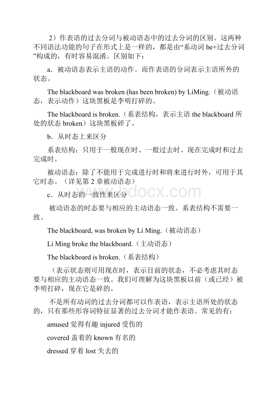 分词作表语.docx_第2页