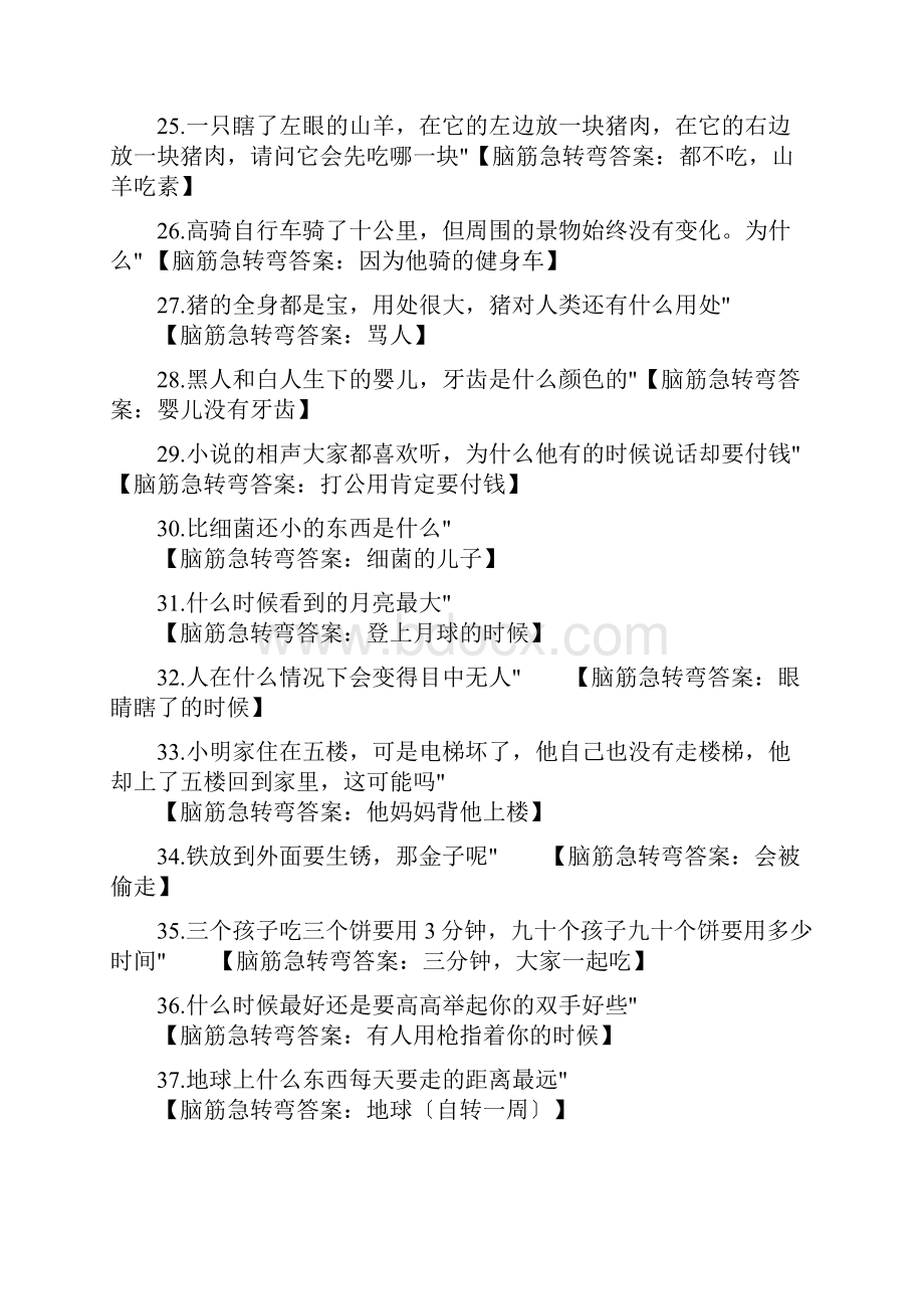 脑筋急转弯大全整理带答案.docx_第3页