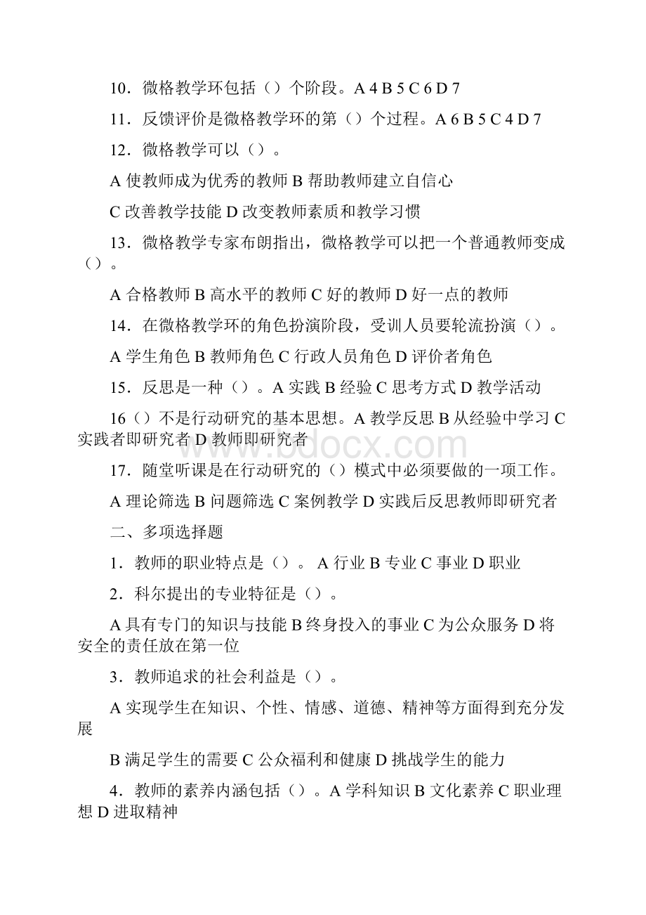 普教育方法概论分章与综合一二总练习1.docx_第2页