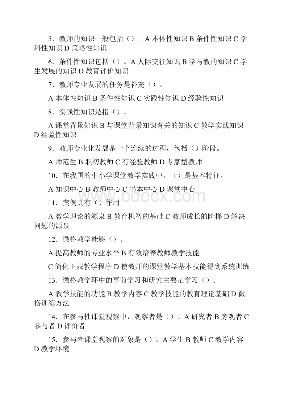 普教育方法概论分章与综合一二总练习1.docx_第3页