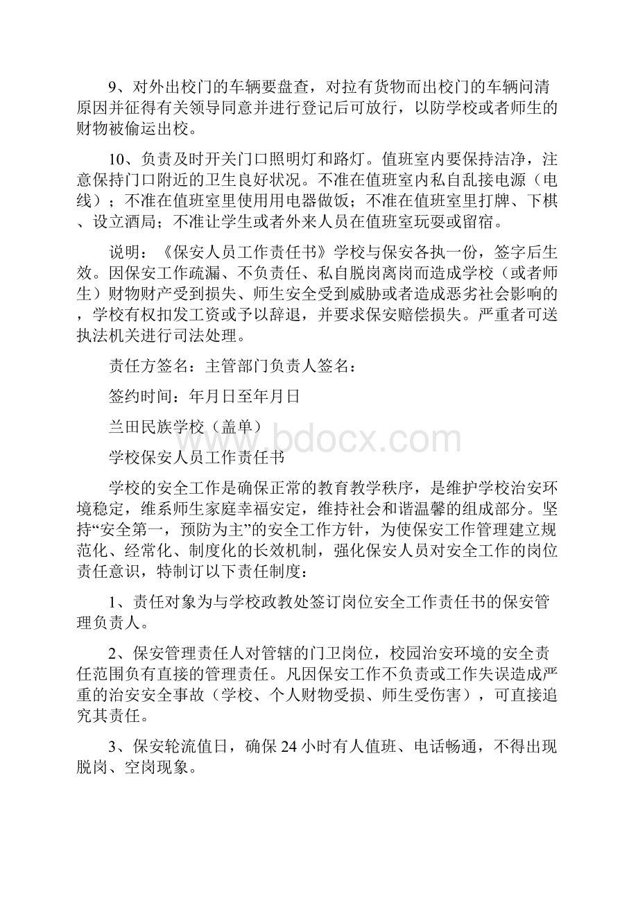 学校保安人员政审工作汇报.docx_第2页