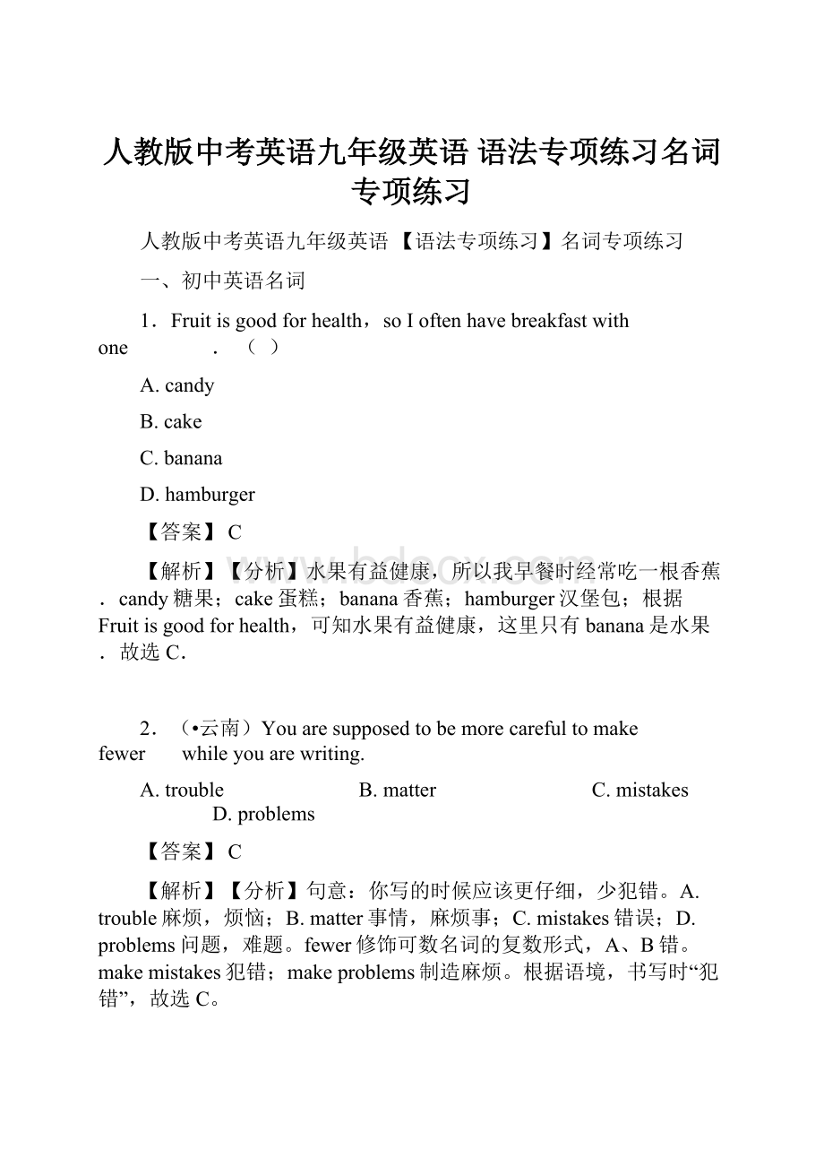 人教版中考英语九年级英语 语法专项练习名词专项练习.docx_第1页