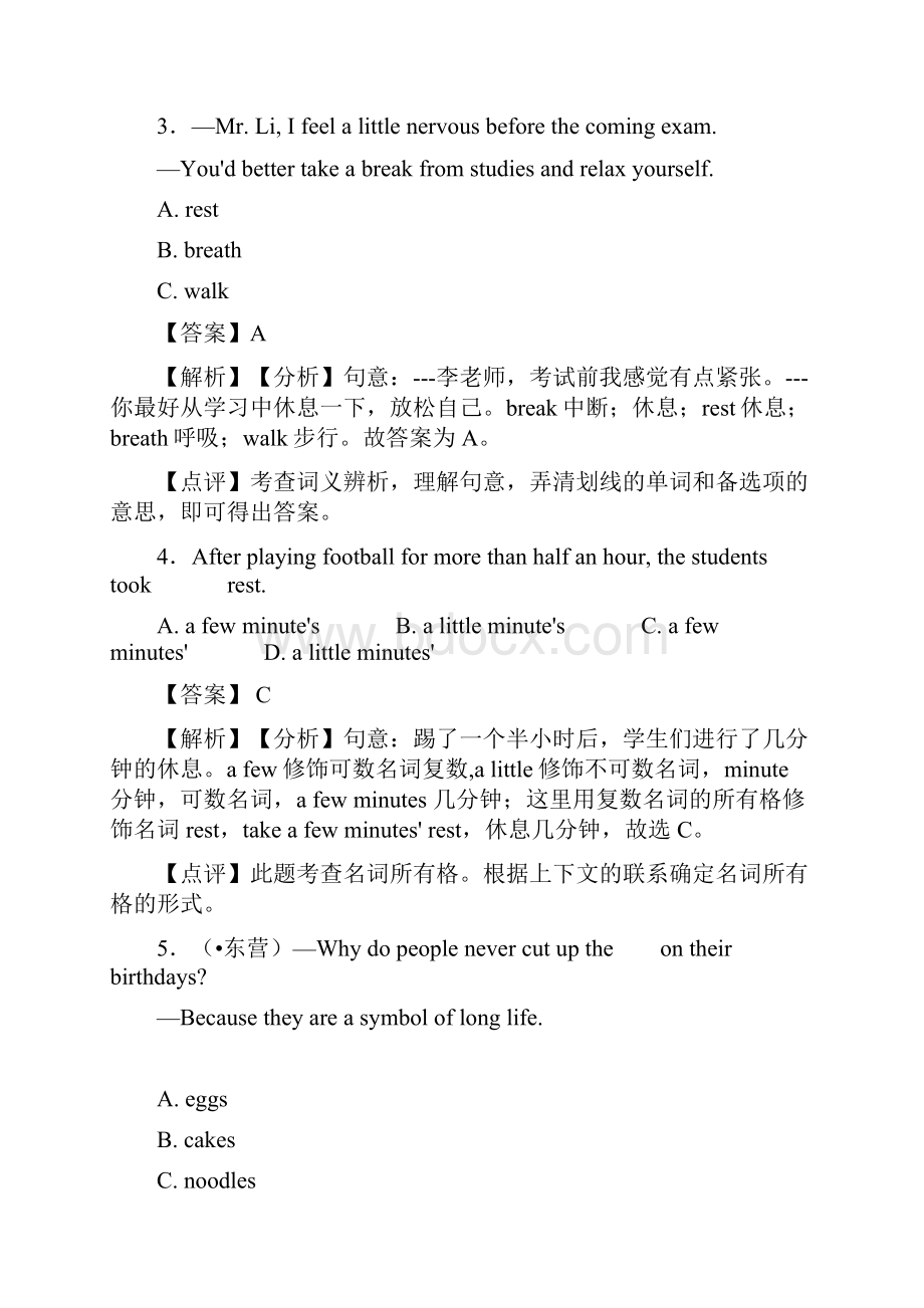 人教版中考英语九年级英语 语法专项练习名词专项练习.docx_第2页