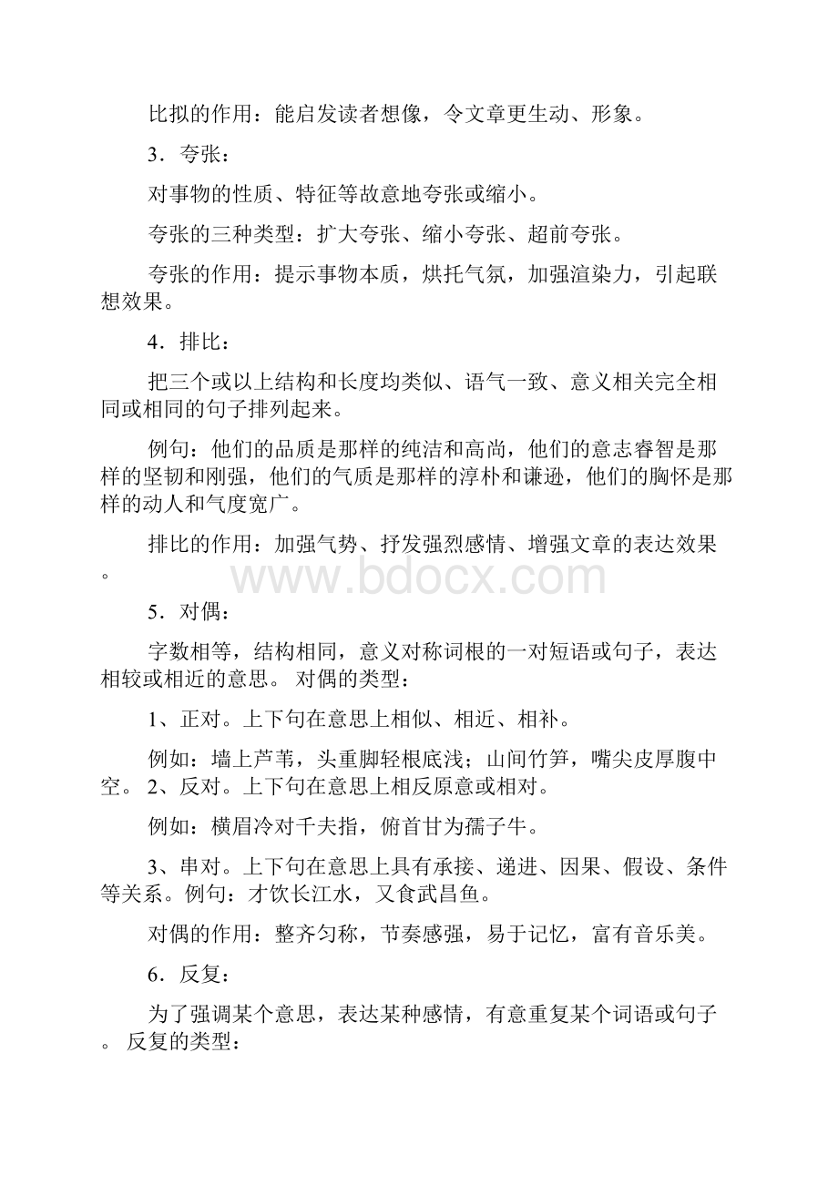 句子修辞手法有几种.docx_第2页