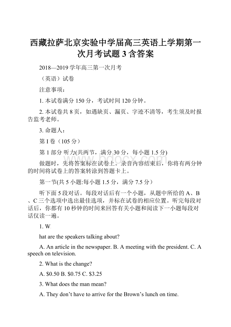 西藏拉萨北京实验中学届高三英语上学期第一次月考试题3含答案.docx