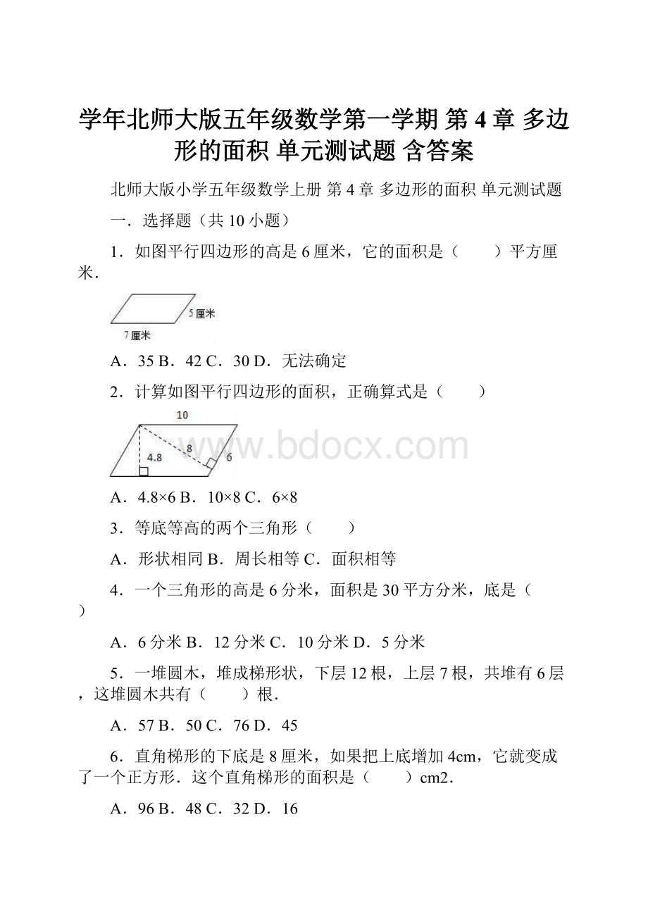 学年北师大版五年级数学第一学期 第4章 多边形的面积 单元测试题含答案.docx_第1页