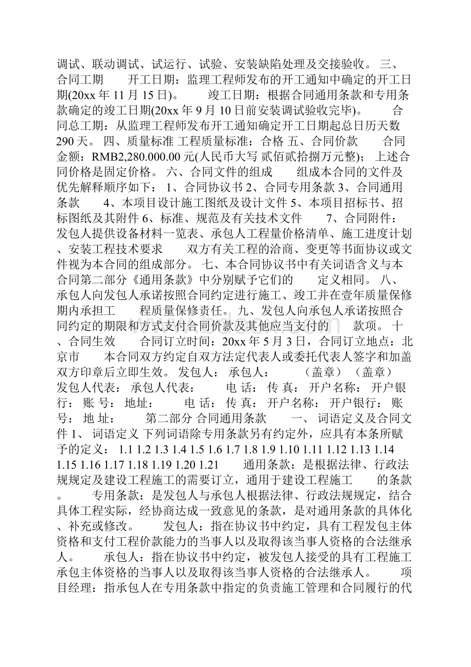 污水设备采购安装合同共20页.docx_第2页