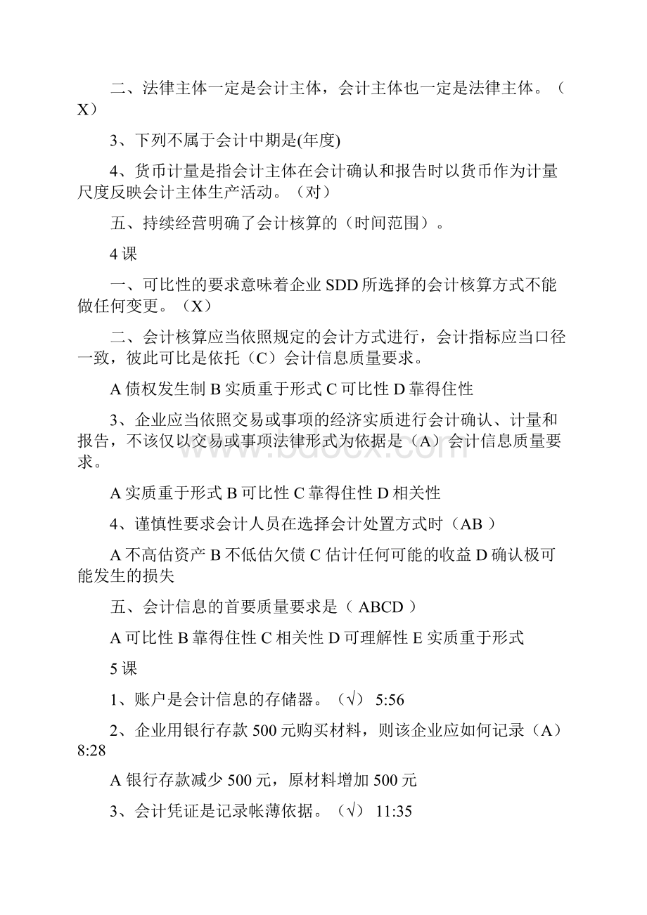 青岛山财继续教育会计基础课后题.docx_第2页