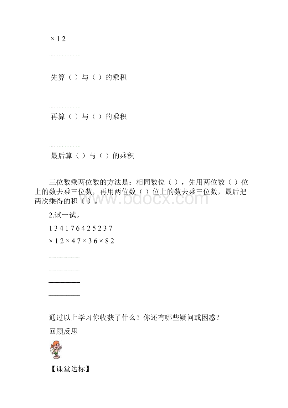 人教版四年级数学上册第4单元《三位数乘两位数》学案.docx_第2页