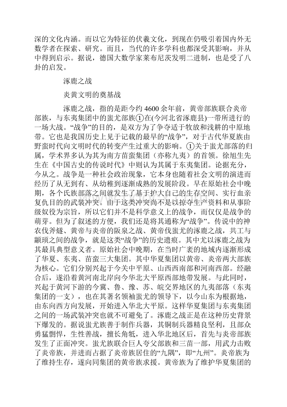 最新关于伏羲的传说作文600字.docx_第2页
