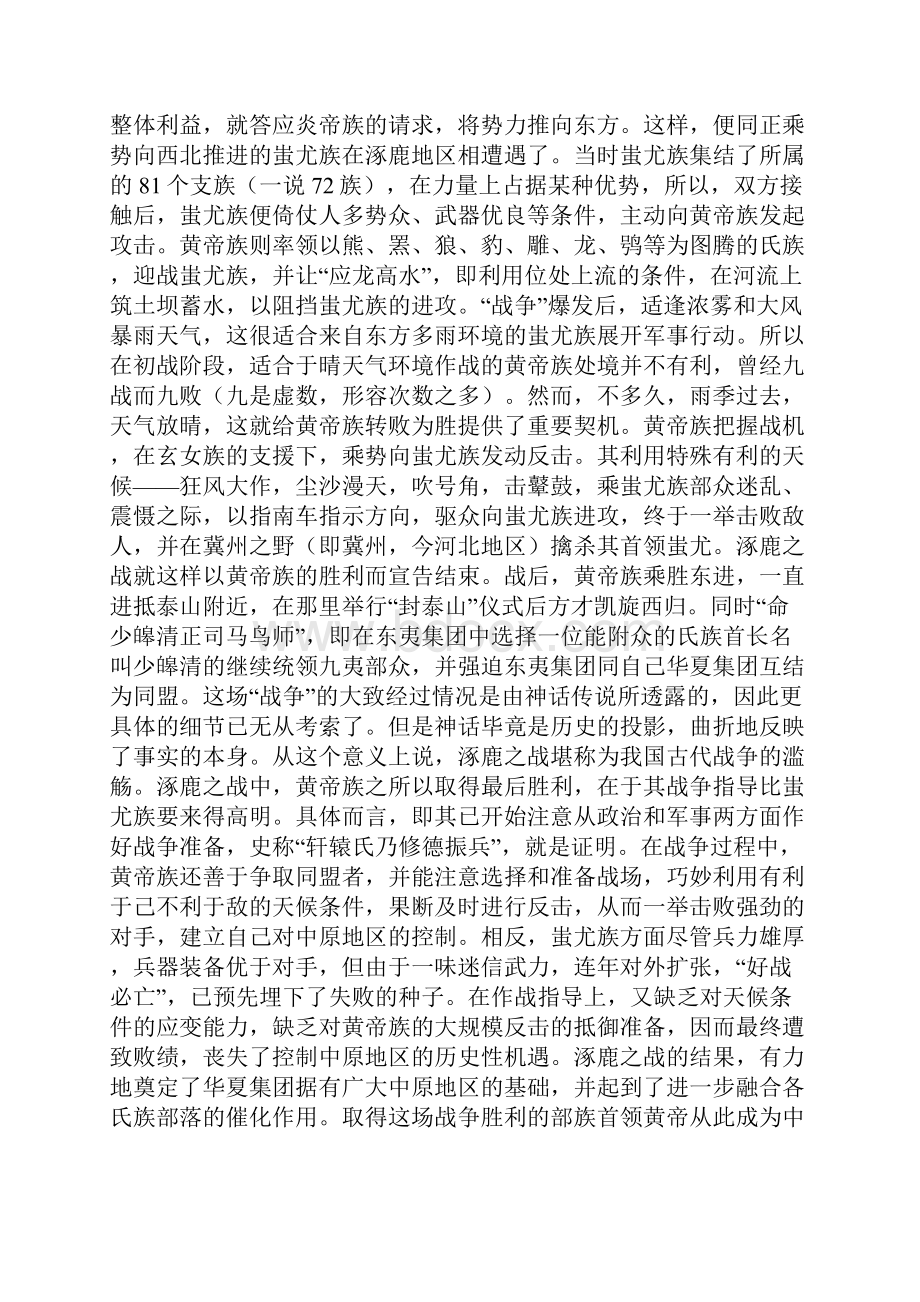 最新关于伏羲的传说作文600字.docx_第3页