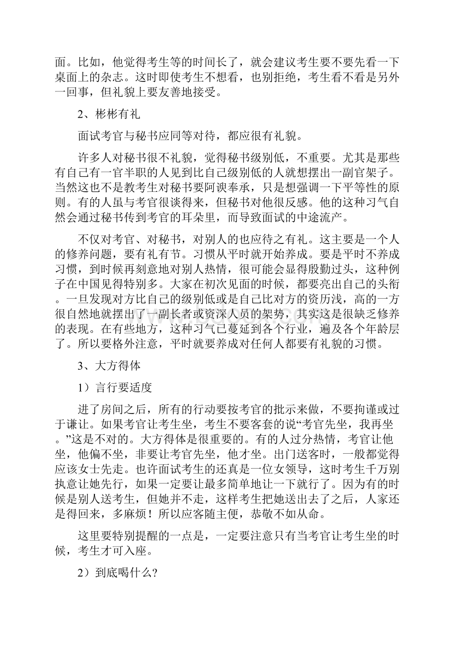 第三章面试中的礼仪.docx_第3页