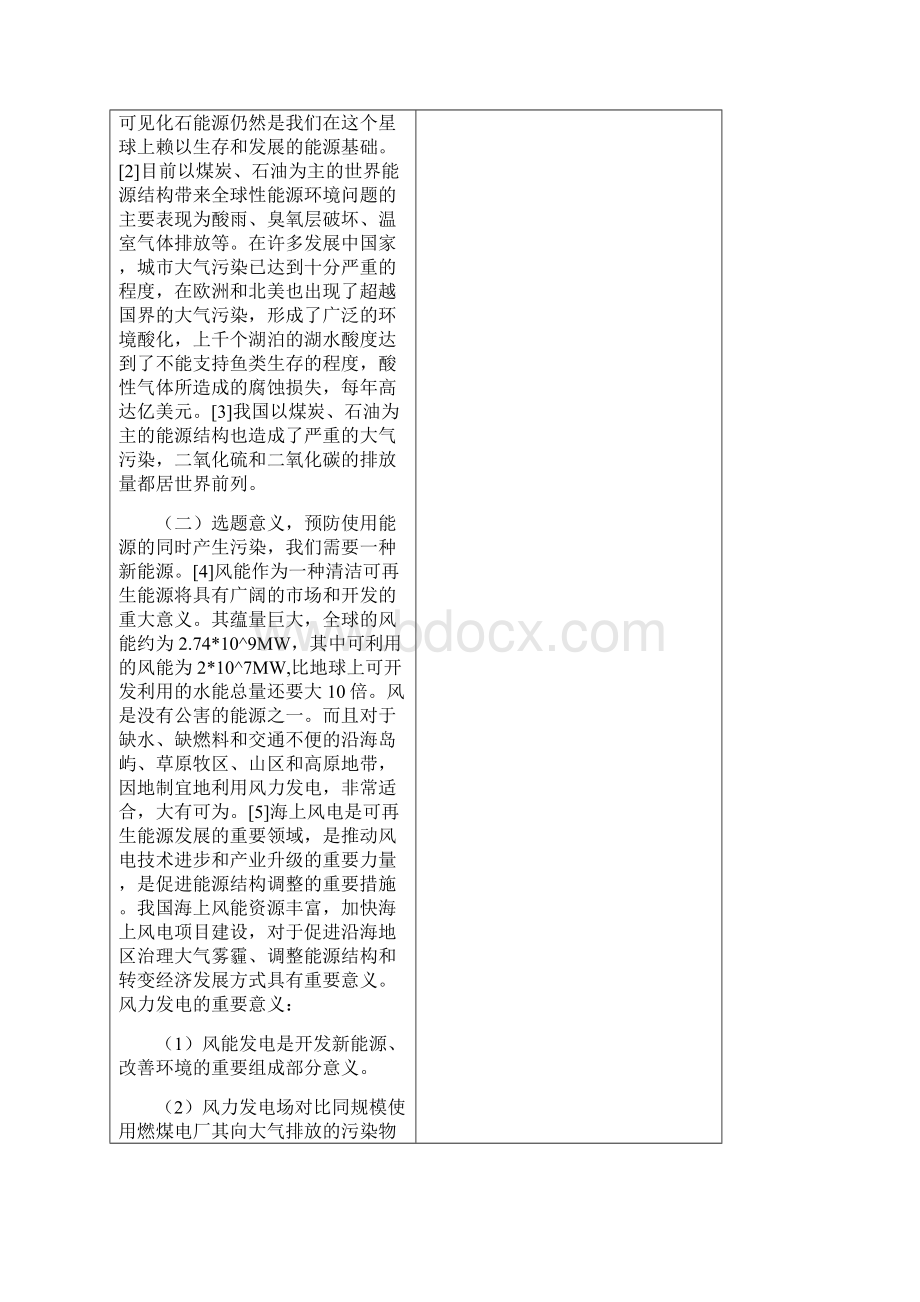 基于matlab的风力发电系统仿真开题报告doc.docx_第3页