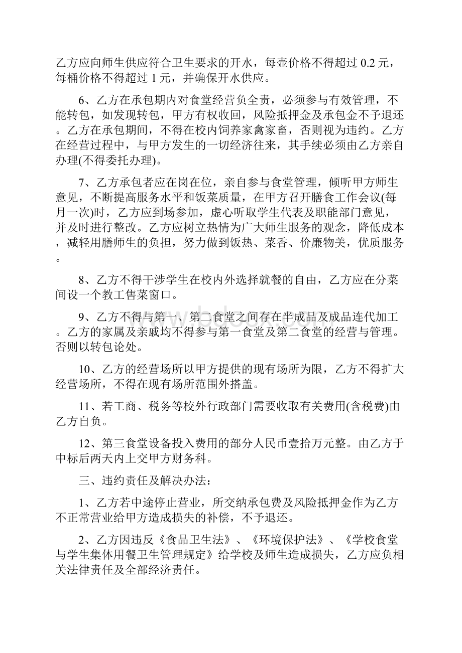 学校食堂装修施工协议范本.docx_第3页