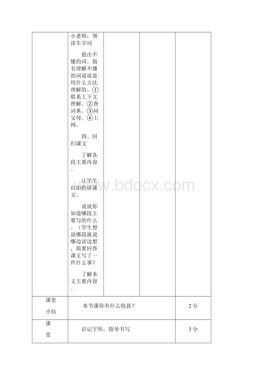 三年级人教版语文下册表格教案第四单元.docx_第3页