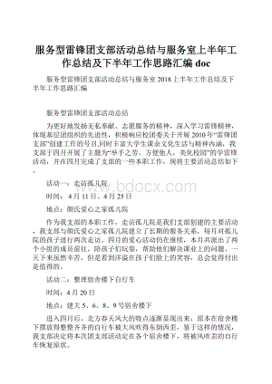 服务型雷锋团支部活动总结与服务室上半年工作总结及下半年工作思路汇编doc.docx