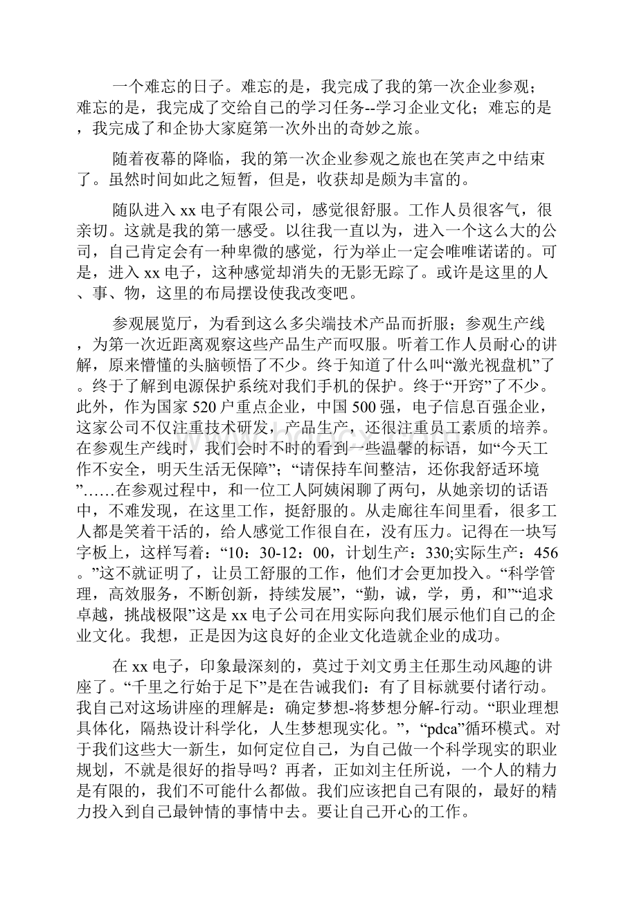 关于参观的心得体会范文.docx_第3页