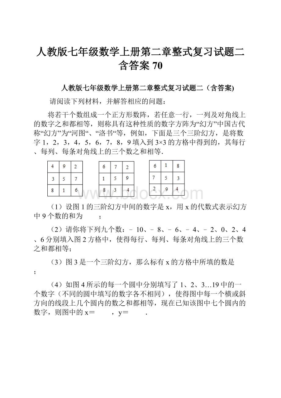 人教版七年级数学上册第二章整式复习试题二含答案 70.docx