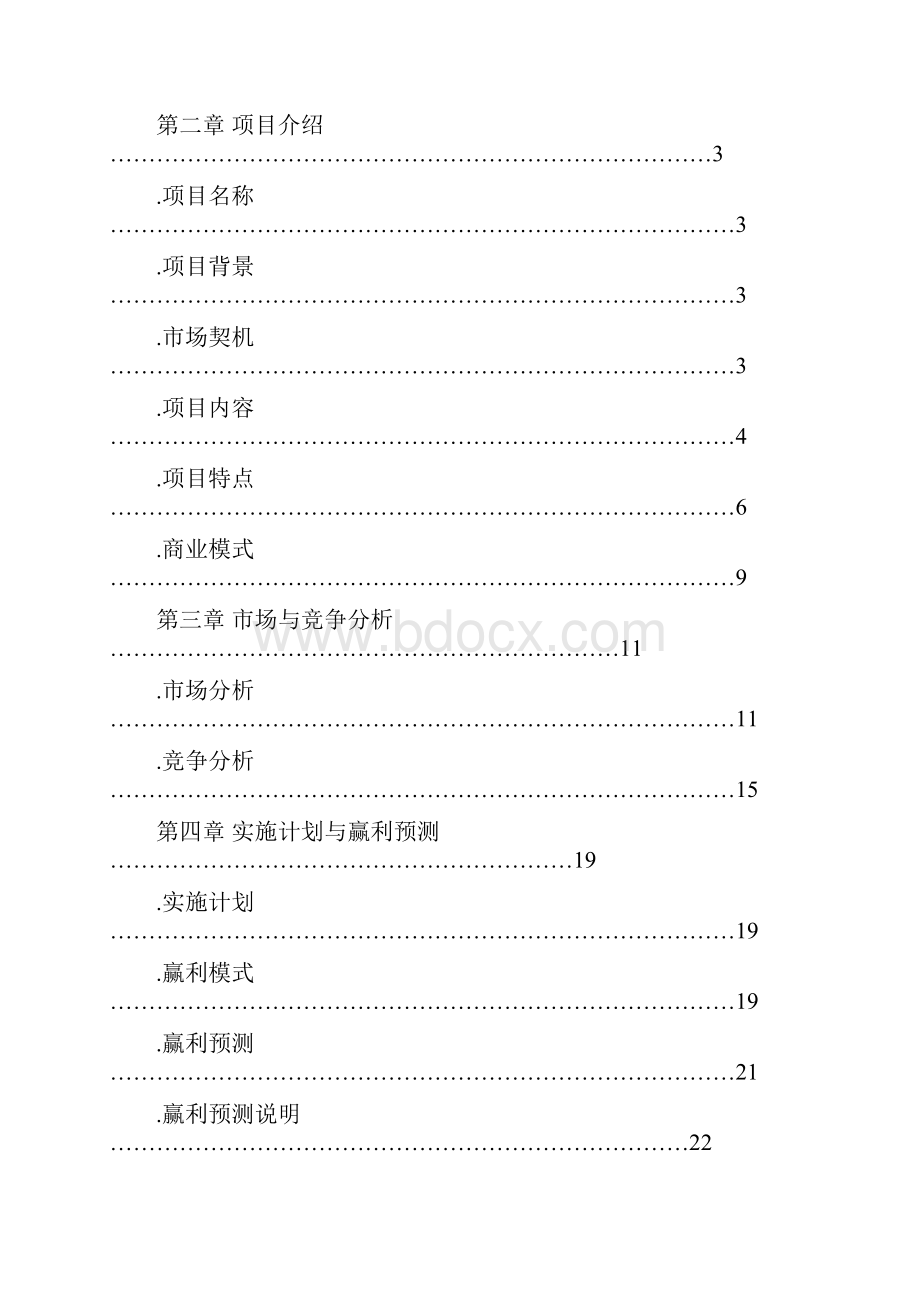 谷粒网商业计划书.docx_第3页