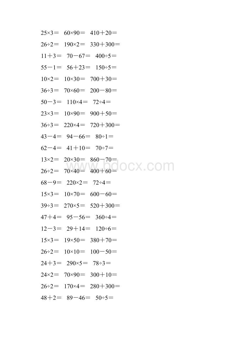 小学三年级数学下册口算练习题大全62.docx_第2页