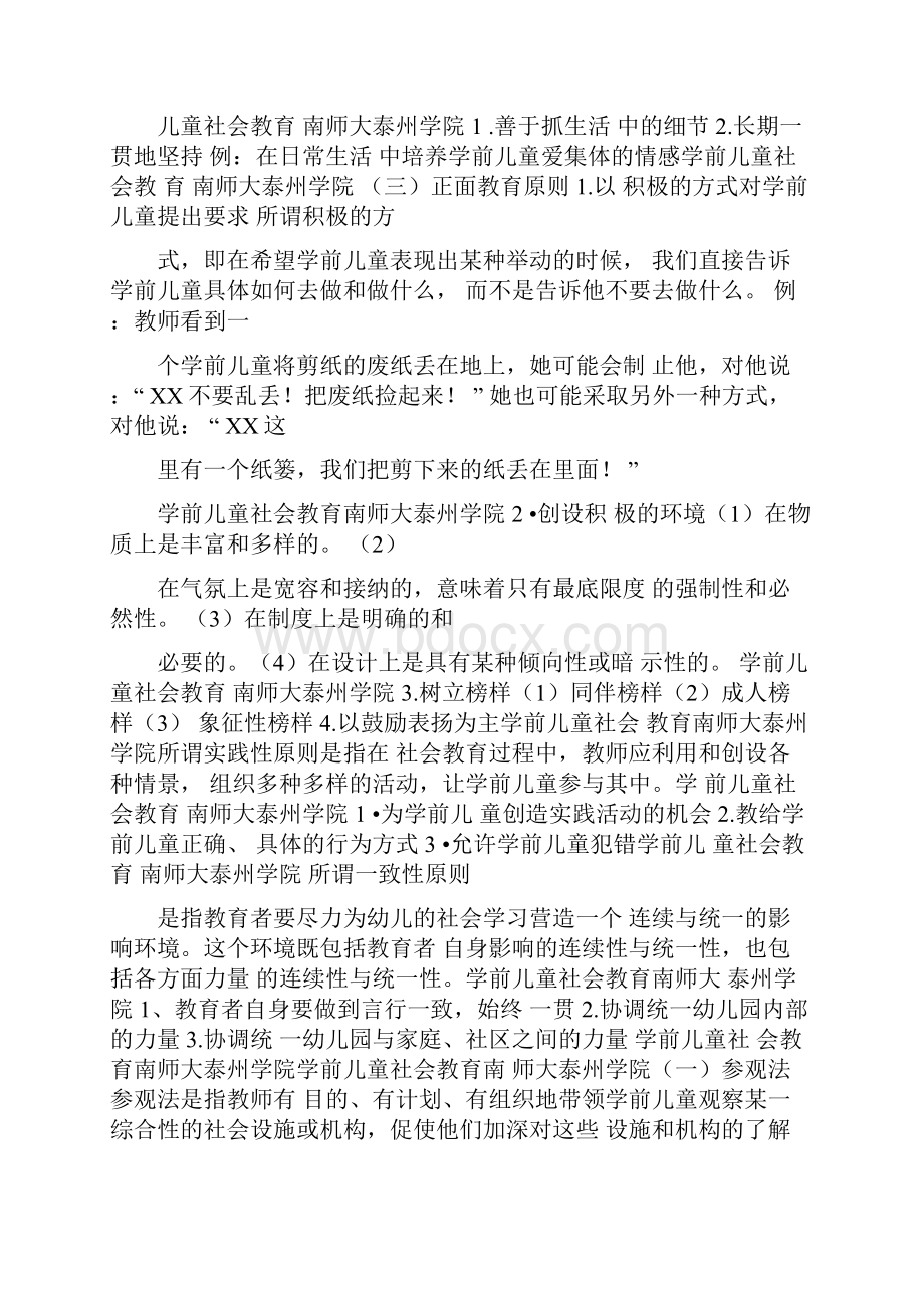 社会教育的方法与途径.docx_第2页