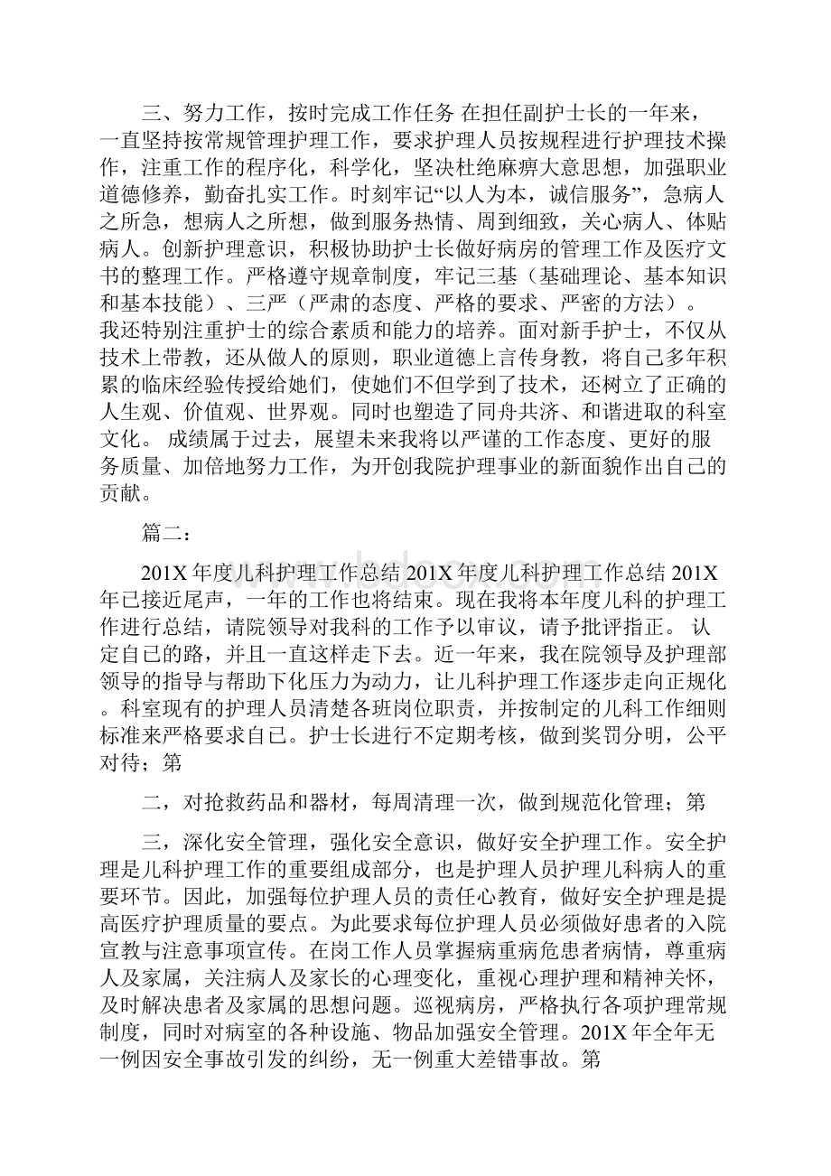 儿科护士长个人工作总结.docx_第2页