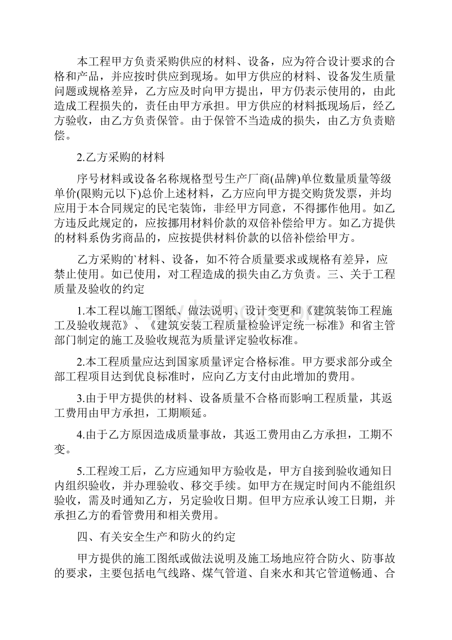 装修协议书完整版.docx_第3页