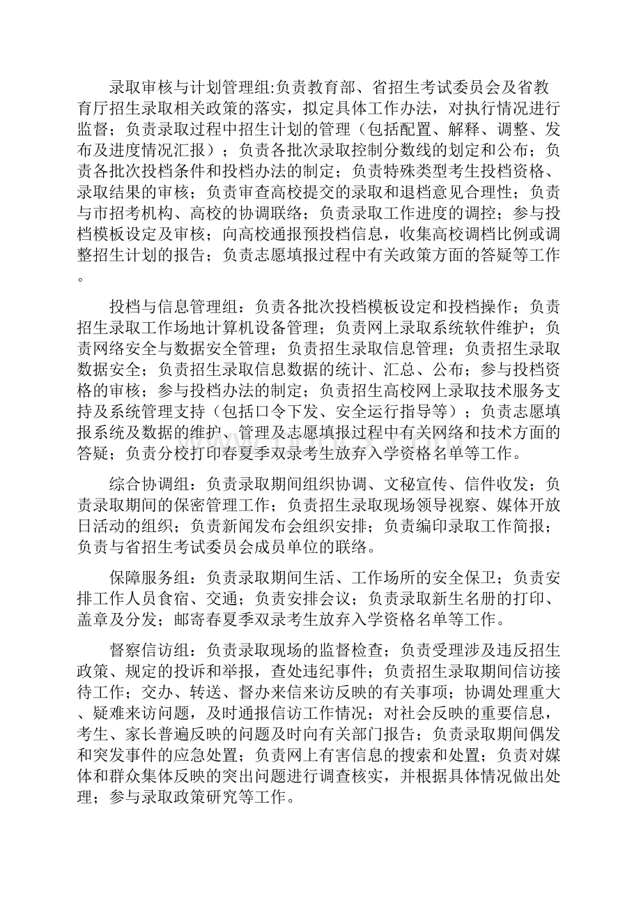 山东省招生委员会sdzk.docx_第2页