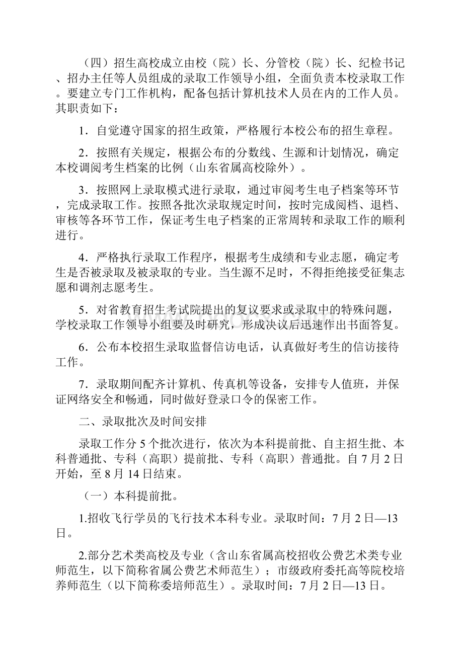 山东省招生委员会sdzk.docx_第3页