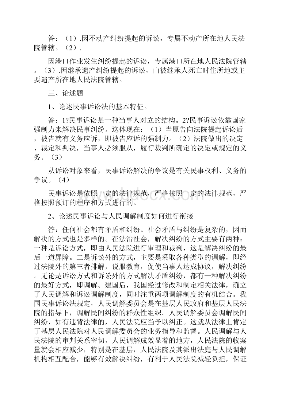 电大民事诉讼法学形成性考核册作业答案.docx_第3页