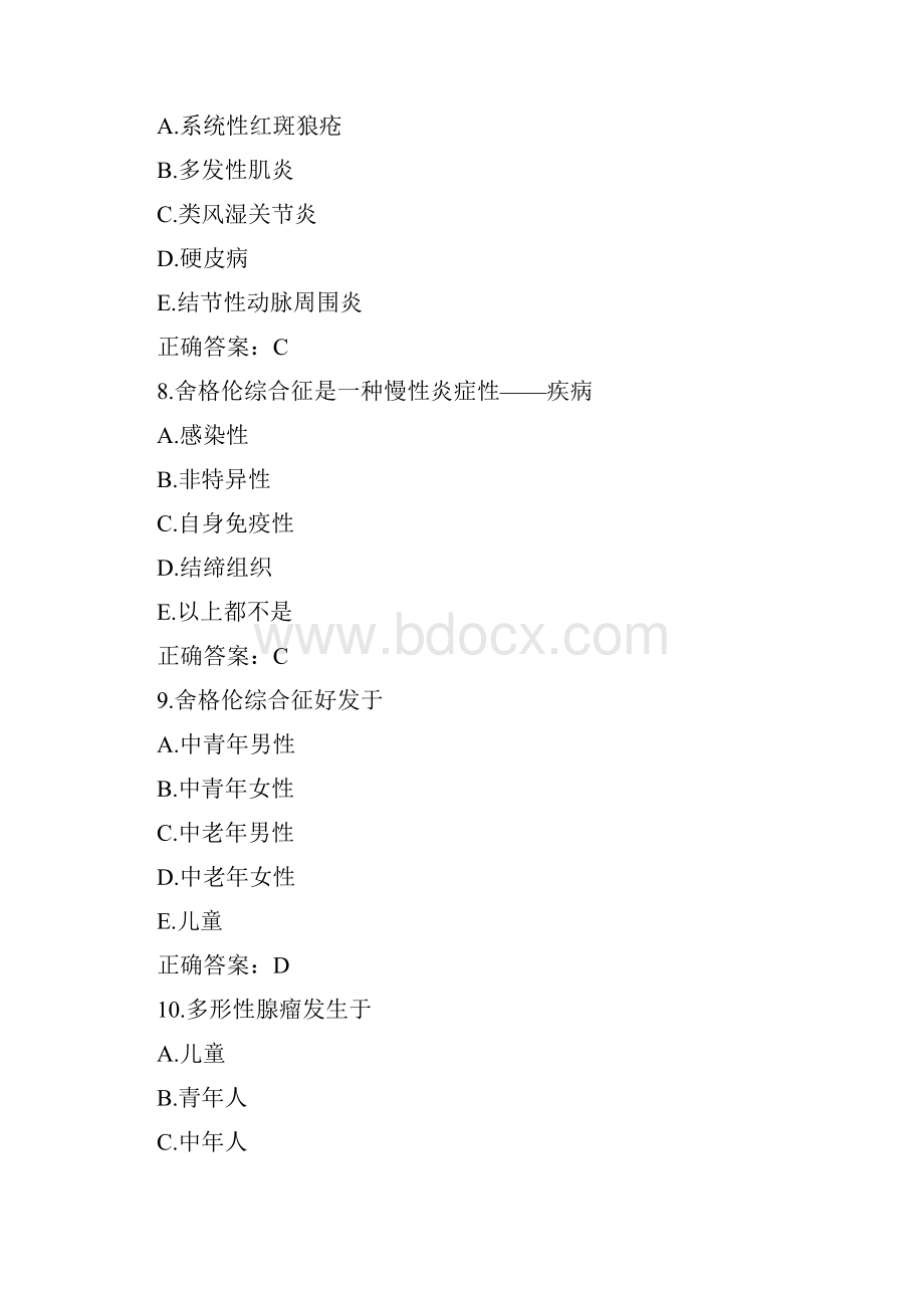 口腔执业医师口腔组织病理学试题A1型题7.docx_第3页