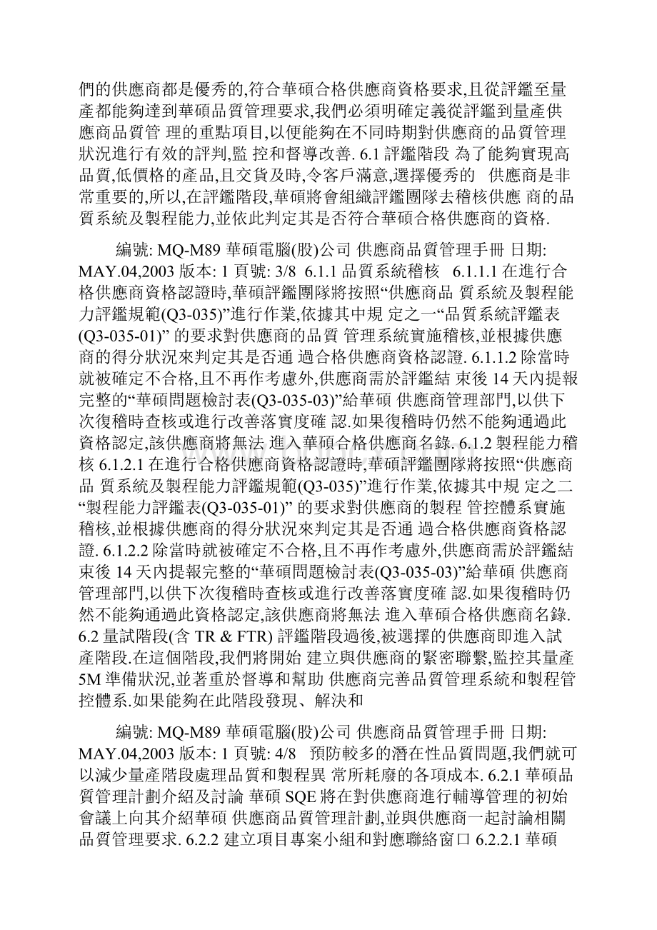 华硕供应商品质管理手册.docx_第2页