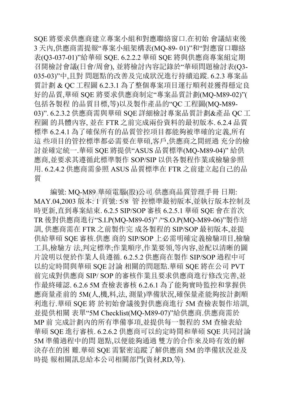 华硕供应商品质管理手册.docx_第3页