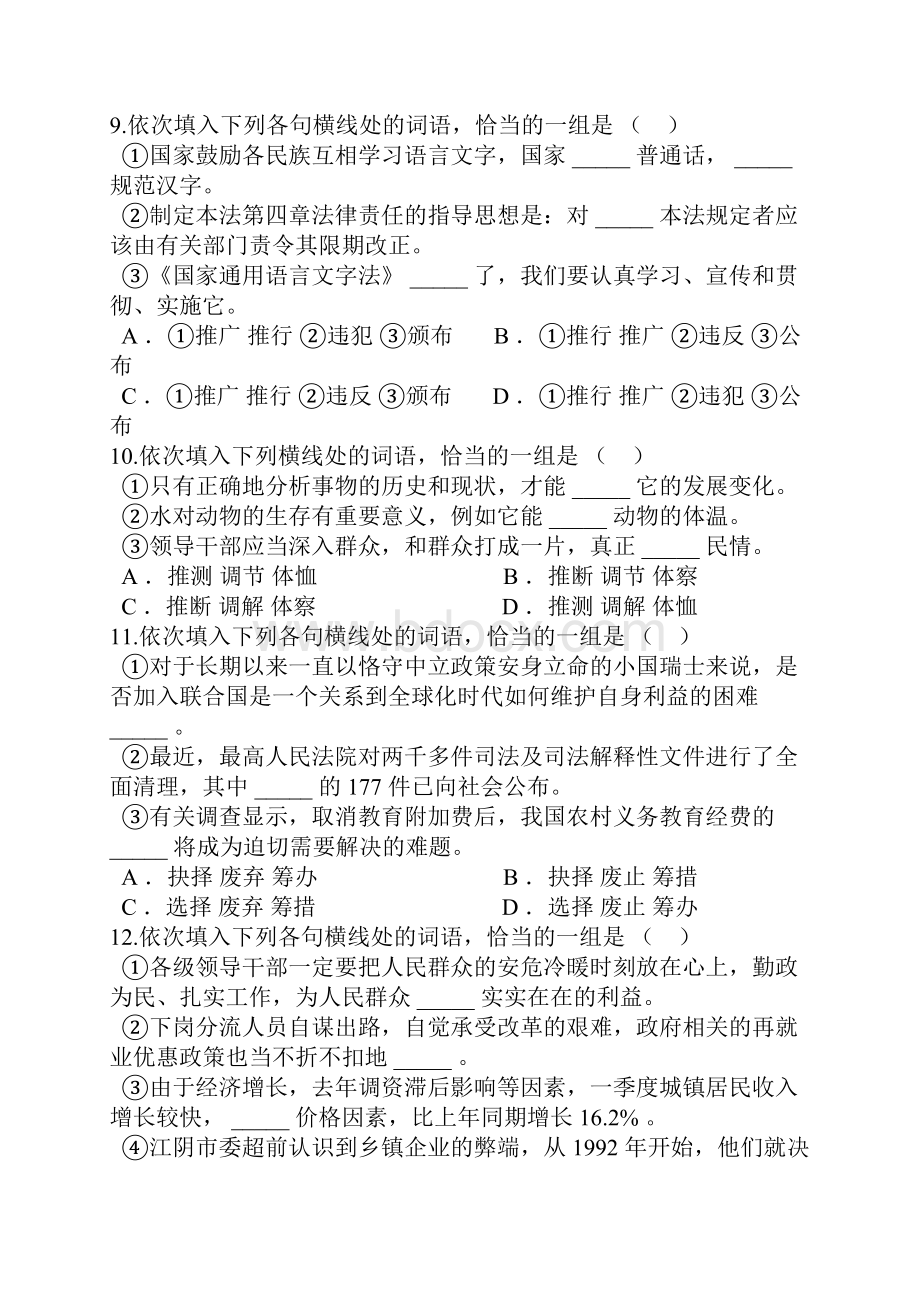 语文词语例题100道.docx_第3页