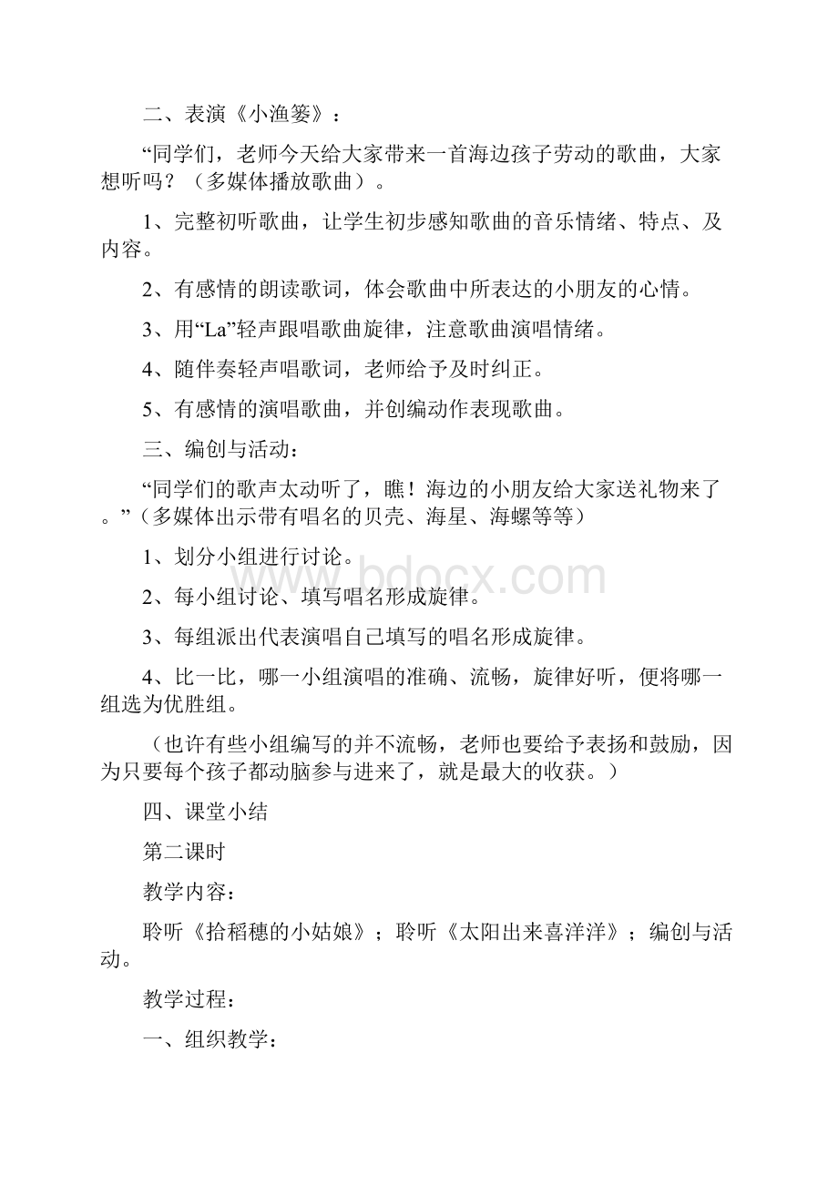 小学音乐教案愉快的劳动.docx_第2页