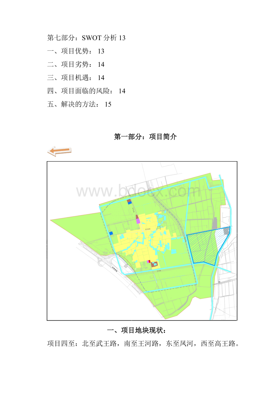 薰衣草花园种植及花枕加工项目投资计划书.docx_第2页