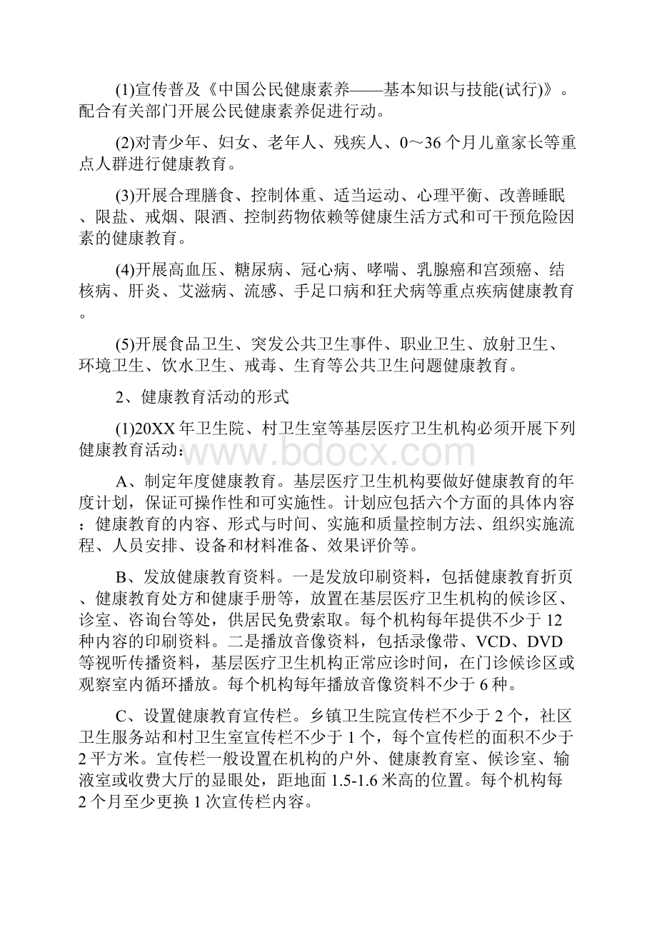 公共卫生服务实施方案.docx_第2页