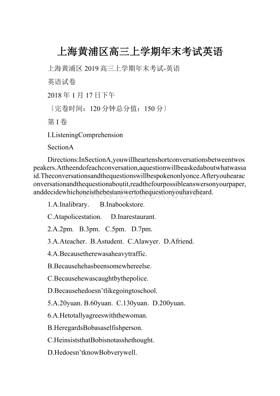 上海黄浦区高三上学期年末考试英语.docx_第1页
